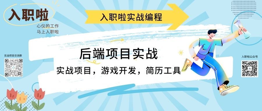 入职啦博客默认首页图